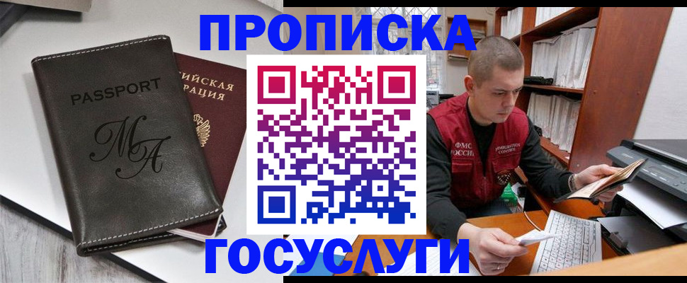 прописка паспорт в Мелеузе