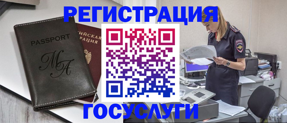 прописка законно в Мелеузе