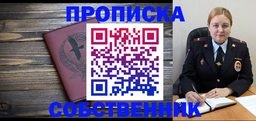 прописка для военкомата в Мелеузе