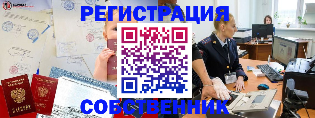 временная регистрация для всех в Мелеузе