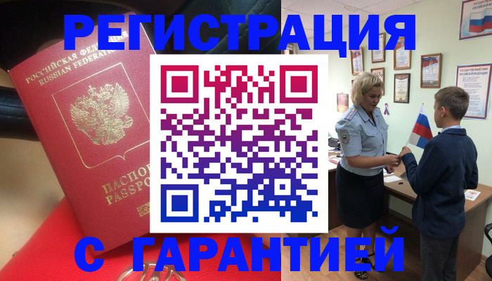временная регистрация надежно в Мелеузе