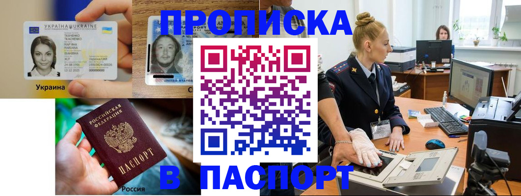 прописка в квартире в Мелеузе